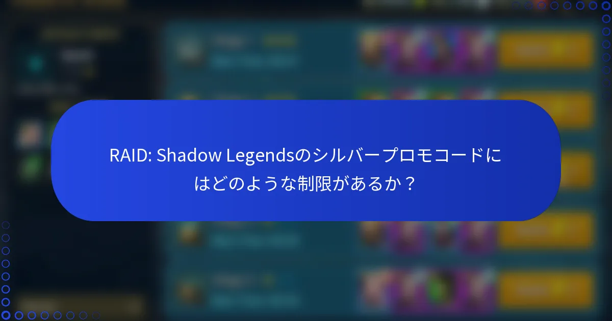 RAID: Shadow Legendsのシルバープロモコードにはどのような制限があるか？